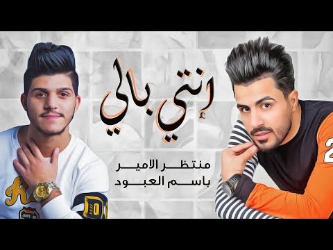 انتي بالي باسم العبود