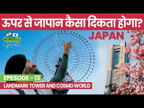 EXPLORING THE LANDMARK TOWER AND COSMO WORLD || YOKOHAMA || JAPAN || EPISODE 13 ||