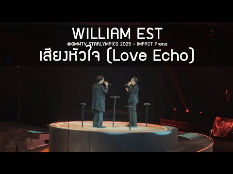 WilliamEst - เสียงหัวใจ @GMMTV STARLYMPICS 2025 - 20 Dec 2025 [4K]