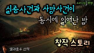 Download lagu [Mystery] Disappearance and Death on a Remote Gangwon Road: The Victim Is Wearing 60-Year-Old Min... mp3