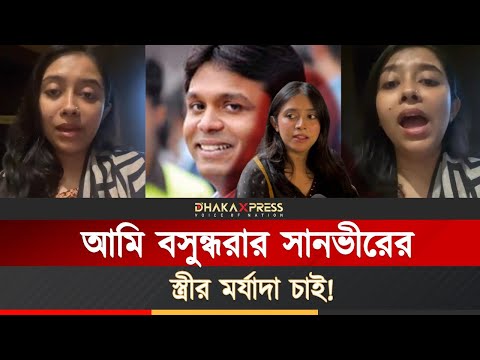 আমি মুনিয়ার মতো খুন হতে চাই না, সংবাদ সম্মেলনে হৃদিকা