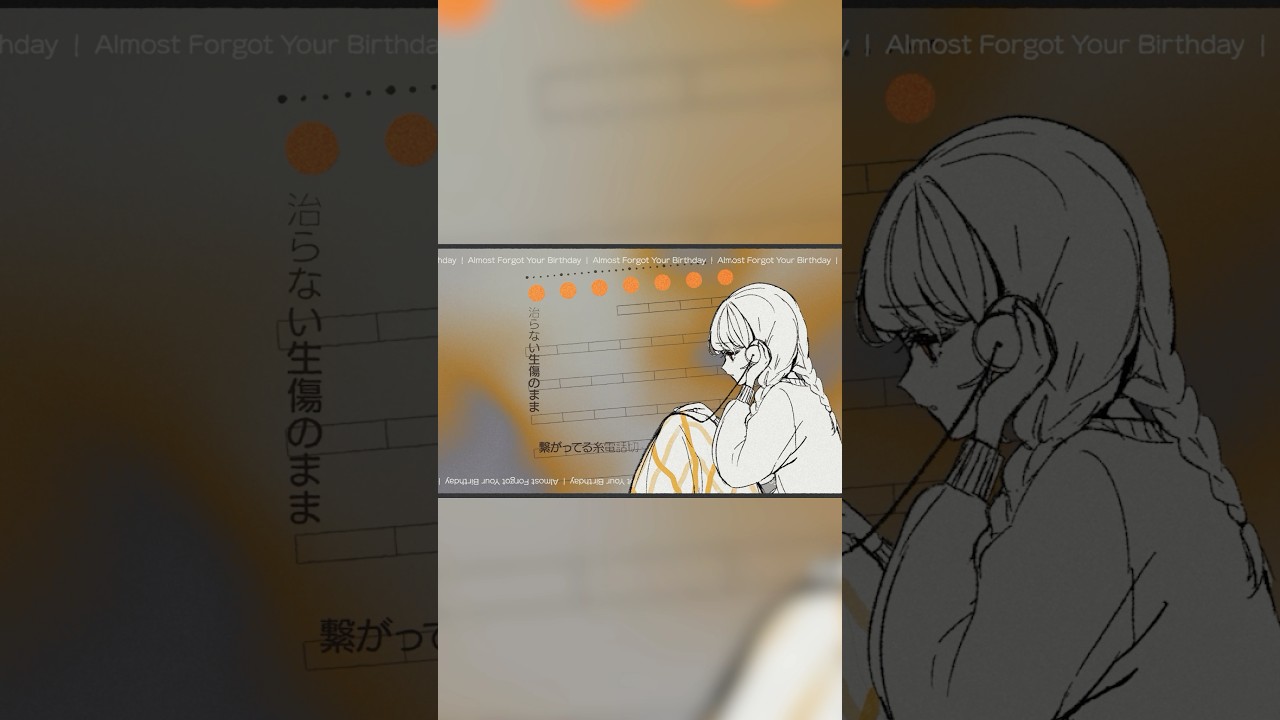 "繋がってる系電話切れずに" #オリジナル曲 #作詞作曲 #singer #musicvideo