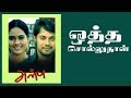 Oththa Solluthaan Song Anbu Bala Deepu Vidyasagar Dalapathiraj Mass Audios