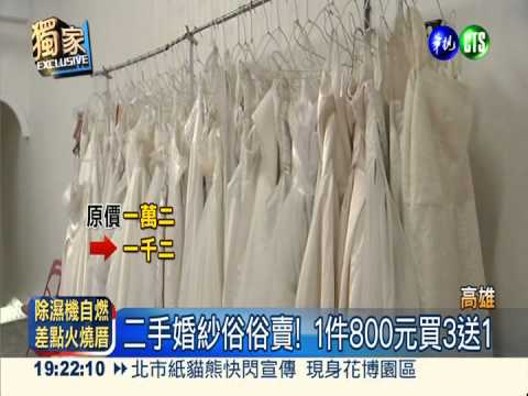 二手婚紗1件800 準新娘搶翻天