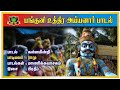அருஞ்சுனை காத்த அய்யனார் பாடல் Kallamindri Aru