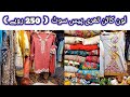 Sher Shah Ladies Lawn Cotton Summer Three Piece Suit Rs 250 Preloved Lawn Cotton Suit Sher Shah