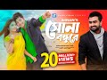 Sona Bondhure Imran Mahmudul Bappy HD Movie Song Asmani
