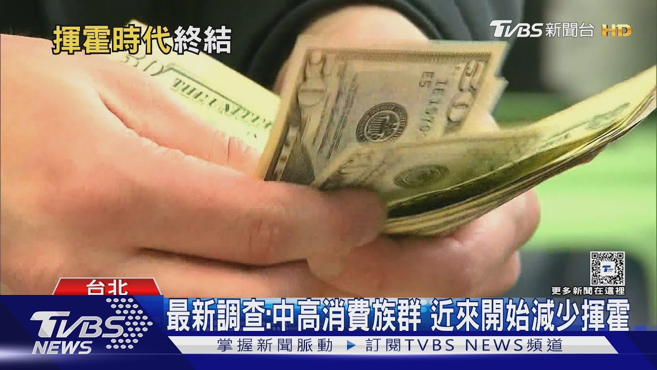 中高收入家庭不再揮霍？消費者支出疲軟恐影響經濟