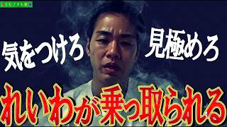 #山本太郎 の病の苦境を嘲笑い、功績を貶める下劣な人間たちと、日本の命運を分ける【代表選】 #三好りょう #れいわ新選組 #上念司 #榛葉賀津也 vol.849