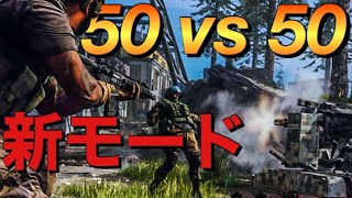 【CoDモバイル】新モード、新マップ大量追加！神ゲーになるCoDモバイルシーズン３！ゾンビモードも変わるぞ