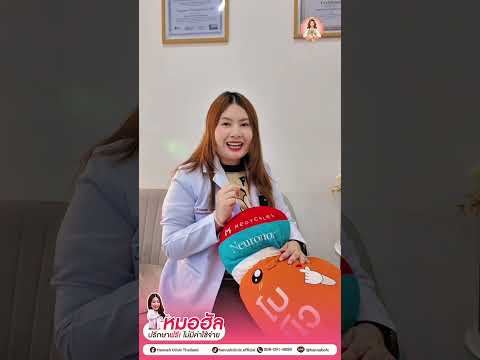 คุณหมอให้ความรู้ ลูกค้าสามารถขอเช็คโบท็อกและนำกล่องกลับบ้านได้ไหม