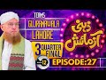 Zehni Azmaish Season 12 Ep.27 (3rd Quarter Final) | Gujranwala vs Lahore | Maulana Abdul Habib Atari