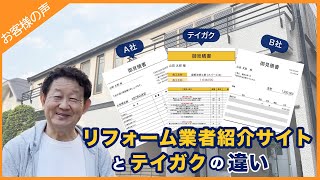 お客様インタビュー4
