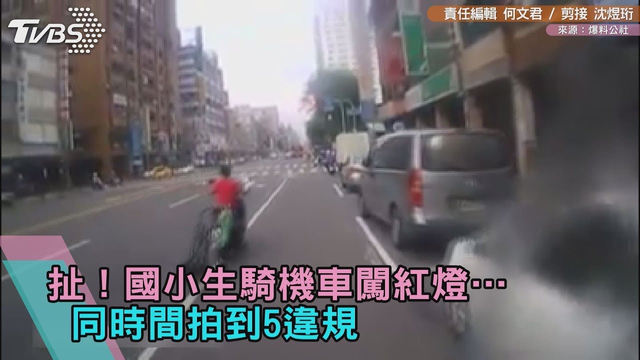 扯!國小生騎機車闖紅燈…同時間拍到5違規