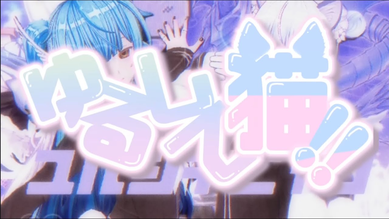 『許して猫』男1人でうたってみたﾆｬ