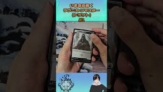 ラヴニカリマスター ドラフトブースターの開封動画#1 #mtg #magicthegathering #マジックザギャザリング #gaming