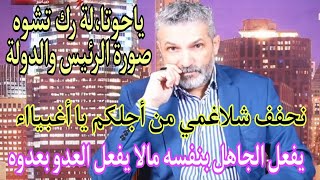 بن سديرة بن سديرة اليوم.حقيقة الحو'تالة الدي يشوه صورة الرئيس .يفعل الجاهل بنفسه ما لايفعل العدو...