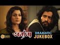Annyona | অন্যনা | Dramatic Jukebox 3 | Ananya Chatterjee | Nigel Akkara | Kanineeca Banerjee