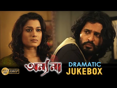 Annyona | অন্যনা | Dramatic Jukebox 3 | Ananya Chatterjee | Nigel Akkara | Kanineeca Banerjee