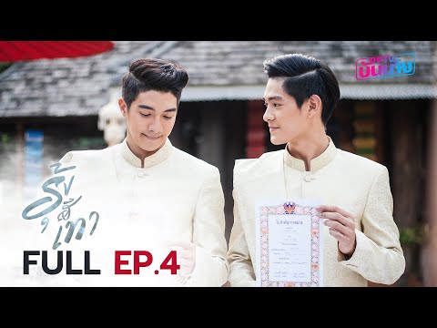 [ENG-SUB] รุ้งสีเทา (Grey Rainbow) EP.4: ความรักครั้งสุดท้าย [ตอนจบ] | PPTV HD 36