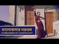 Bhalobashar Morshum (ভালবাসার মরশুম) | Dance Cover By SHYANTIKA ROY| X=Prem | Shreya Ghoshal |