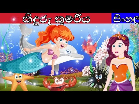 Download sinhala suranganawange katha mp3 free and mp4 Download sinhala suranganawange katha mp3 free and mp4