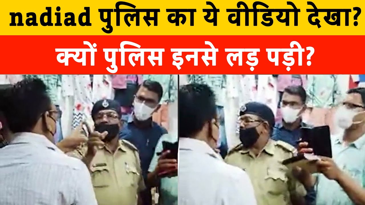 Video of Nadiad Police fighting with shopkeeper for no mask fine | Nadiad पुलिस का ये वीडियो देखा?