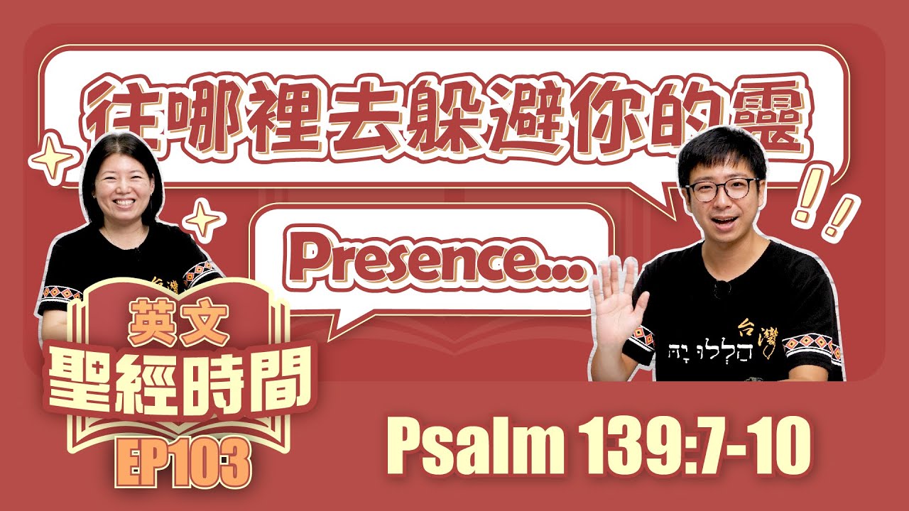 詩篇139:1-10