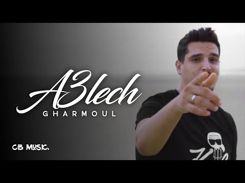 Gharmoul - A3lech | علاش (Official Music Video)