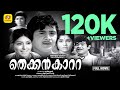തെക്കൻകാറ്റ് Thekkan Kattu Madhu Sharada Sukumari Sujatha Malayalam Black Wh