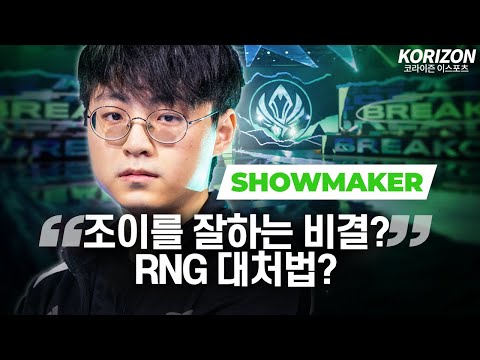 ShowMaker on DK bot lane ISSUES "We're not good of a team right now"