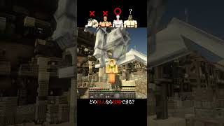 どの巨人なら壁の内側を侵略できる！？④【マイクラ・マインクラフト・ホラー・進撃の巨人】#shorts
