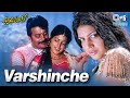 Varishinche Ningi Nelakandinche Cheekatilo Sai Kumar Telugu Romantic Love Song