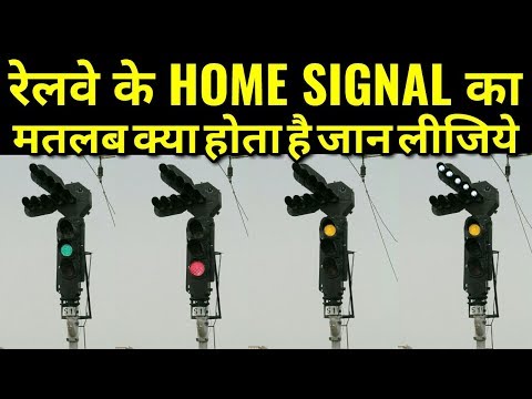 What is Home Signal of Indian Railway