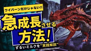 【修正済概要欄ﾐﾃﾈ】ワイバーンだけじゃなかった！？ 一気に成長加速で大人にする方法/バイソンミルクの本当の使い方/ラグナロク【公式PvE/ASA】ARK/Bison/Wyvern RAGNAROK