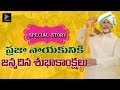 Nara Chandrababu Naidu Birthday Special Video Telugu Full Screen