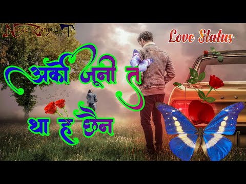 Arko Juni ta thahai chhaina/अर्को जुनि त थाहै छैन,