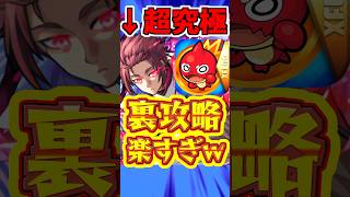 【モンスト】超究極"糸師冴"を友情で?!ギミック無視で勝てる最強キャラ2体を紹介!! #モンスト #糸師冴 #裏攻略