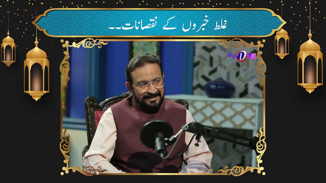 Jhoot Khabrein | 22nd Iftar Transmission | Nazia Malik #ramadan2026