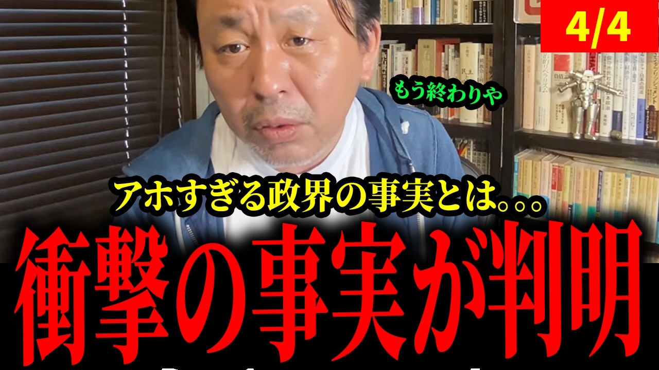 菅野が絶句した衝撃の事実とは【菅野完】