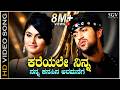 Kareyale Ninna Video Song Rocky Movie Yash Bianca Desai Hariharan Jayanth Kaikini