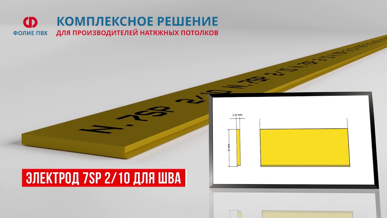 Какие нужны комплектующие для ТВЧ станка по производству натяжных потолков?