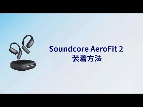 Soundcore AeroFit 2 ハードオフの新品＆中古最安値 | ネット最安値の