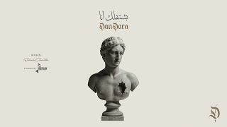 كلمات اغنية بشتقلك انا دندرة