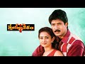 Swayamvaram స్వయంవరం Full HD Movie Venu Laya Ali Sunil Telugu Superhit HD Movie