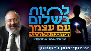 למה התניא הוא הספר הכי רלוונטי לעידן שלנו? | פרשת בהר בחוקותי (הרב יוסף יצחק ג'ייקובסון) - התמונה מוצגת ישירות מתוך אתר האינטרנט יוטיוב. זכויות היוצרים בתמונה שייכות ליוצרה. קישור קרדיט למקור התוכן נמצא בתוך דף הסרטון