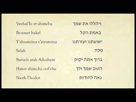 Amidah in song - Shemonei Esrei - Part 3 - phonetic Hebrew - Jewish Prayer - from Torahguy.com