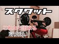 昨日のベンチプレスで肩は痛いです。がやれる事はある!スクワット、デッドリフトをやる。