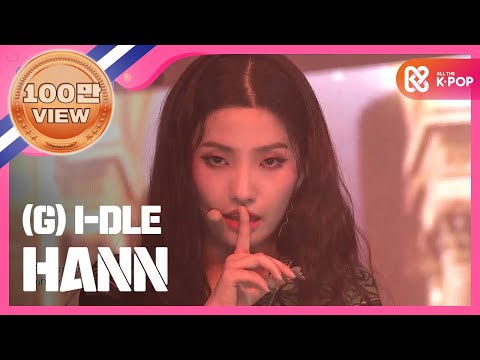 [Show Champion] (여자)아이들 - 한(一) ((G) I-DLE - Intro HANN) l EP.281