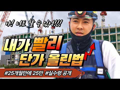고덕 삼성 반도체 현장 단가 빨리 올리는 노하우